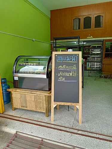 บ้านอุ่นเบเกอรี่