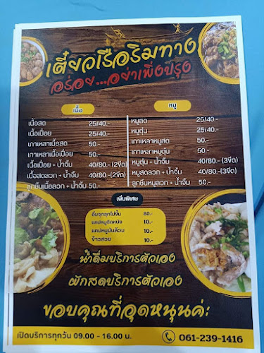 ก๋วยเตี๋ยวเรือริมทาง - อำเภอเมืองนครราชสีมา