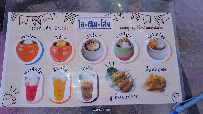 ไอติมโอ่ง สาขาหาดใหญ่ (สาขา 2) - การบริการอาหารและที่พัก