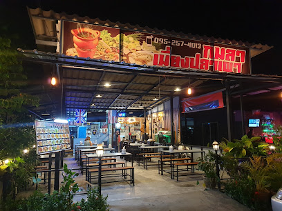 กมลาเมี่ยงปลาเผา