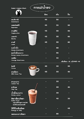 Opinii despre baan maew dum în อำเภอเมืองนครปฐม - การบริการอาหารและที่พัก