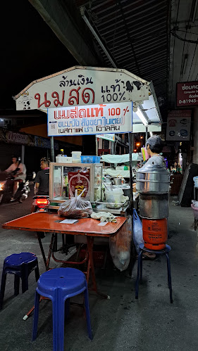 ล้านเงิน นมสด