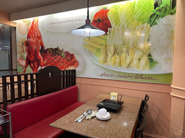 สุกี้​ พลาซ่า​