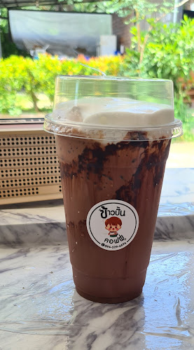 ข้าวปั้นคอฟฟี่ - อำเภอเมืองพะเยา