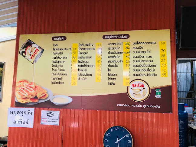 ชานคร บังเดช - การบริการอาหารและที่พัก