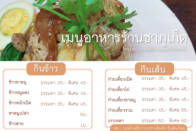 ชาภูเก็ต