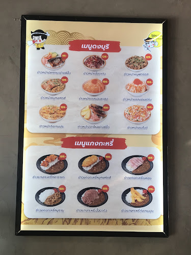 ไข่หวานบ้านซูชิ สาขาปตท.เดอะวัน บางใหญ่ - อำเภอบางบัวทอง