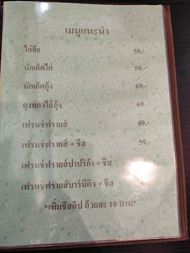 พวงรัตน์สเต็กโฮม -Puangrat Steak Home - การบริการอาหารและที่พัก