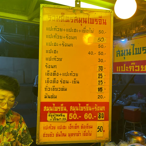 สมุนไพรจีน เช็งทึง ตลาดริมน้ำนครสวรรค์ - อำเภอเมืองนครสวรรค์