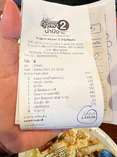 Opinii despre ร้านอาหาร กุ้งเผา 2 în อำเภอเมืองนครสวรรค์ - การบริการอาหารและที่พัก