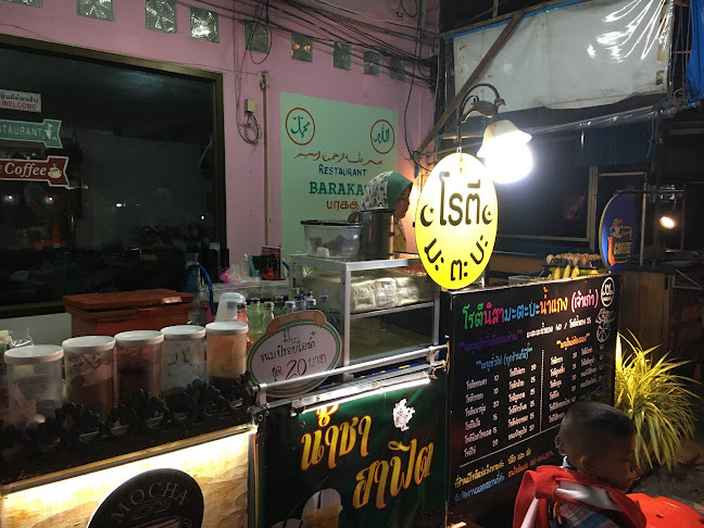 Restaurant Barakath บารอกัต (உணவகம் பாரகாத்)