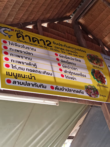 ครัวดาดา2