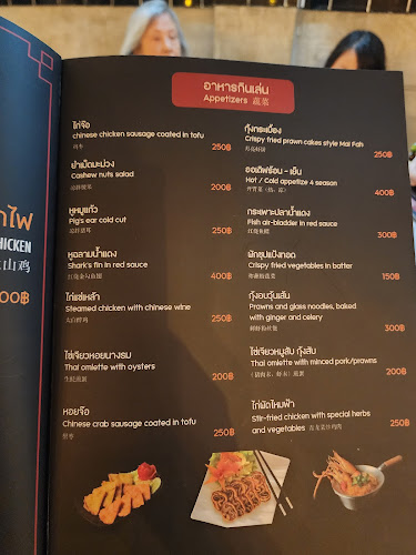 ร้านอาหารจีนไหมฟ้าพัทยา