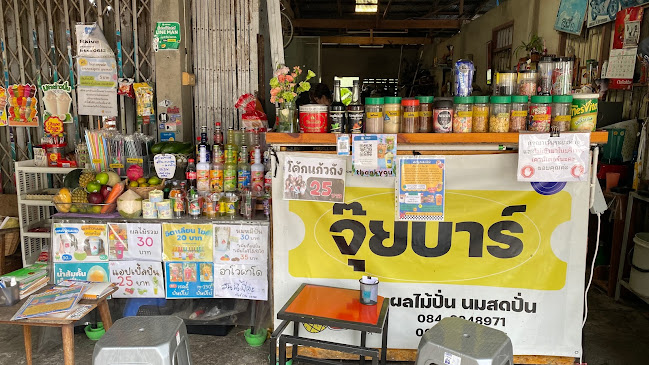 จุ๊ยบาร์