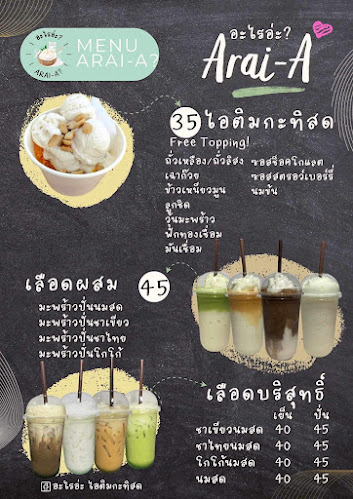 Comentarii opinii despre อะไรอ่ะ ไอติมกะทิสด