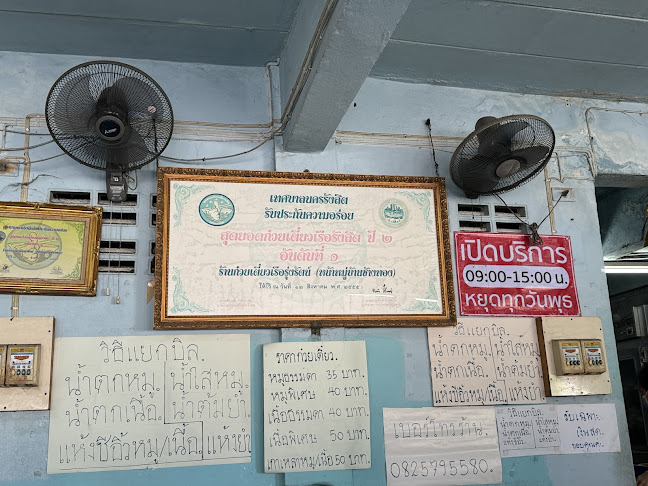 ก๋วยเตี๋ยว รุ่งรัตน์ คลอง2