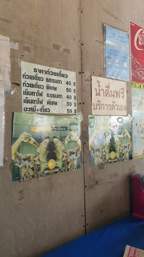 Charcoal Noodles, Naklua - บะหมี่เตาถ่าน นาเกลือ