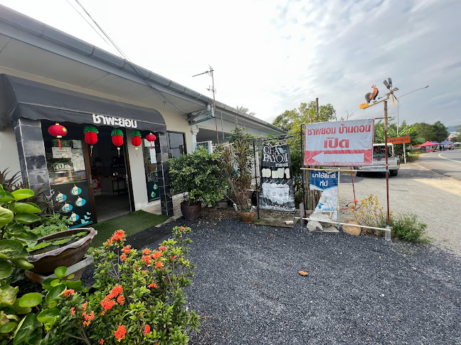 ชาพะยอมบ้านดอน ภูเก็ต - อำเภอถลาง