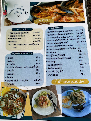 ร้านความสุขริมน้ำ Infinity