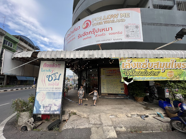 โนราเล้งแซ่บหม้อไฟ