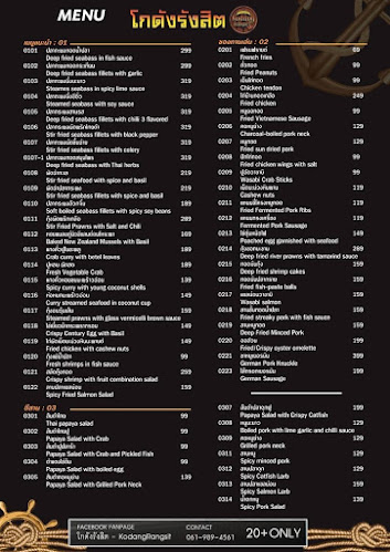 โกดังรังสิต - การบริการอาหารและที่พัก