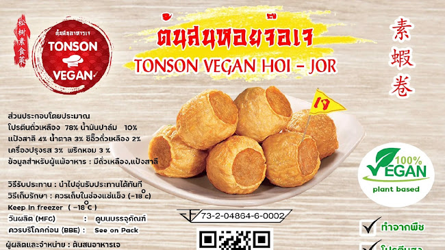 ต้นสนอาหารเจ นครปฐม - อำเภอเมืองนครปฐม