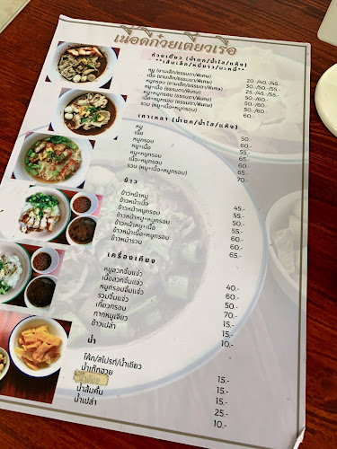 เนื้อดี ก๋วยเตี๋ยวเรือ