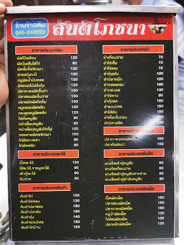 ข้าวต้มสันติโภชนา - การบริการอาหารและที่พัก