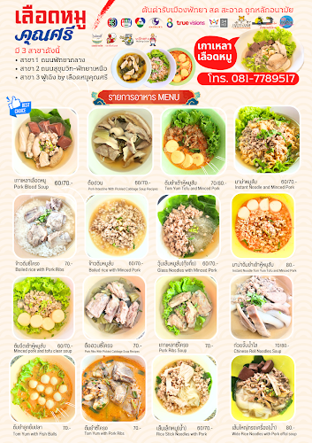 ต้มเลือดหมูคุณศรี พัทยากลาง