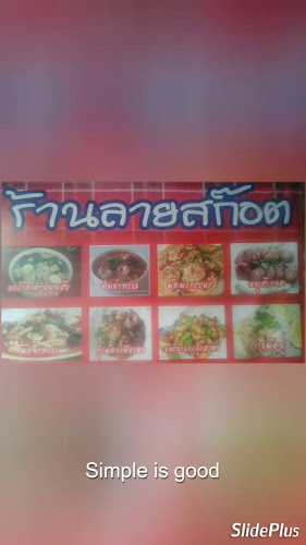 ร้านลายสก๊อต