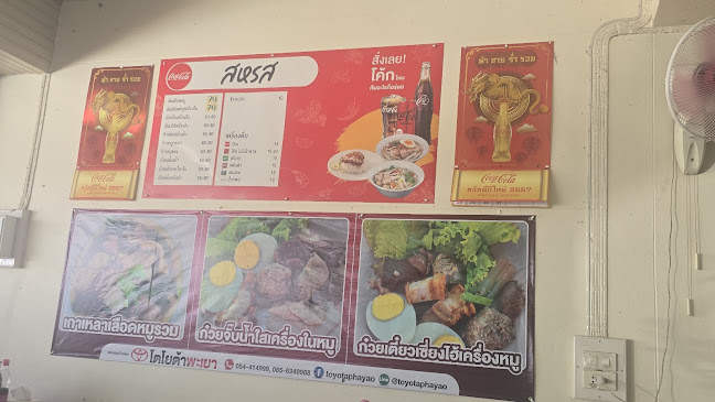 Opinii despre เกาเหลาเลือดหมู สหรส สาขาพะเยา în อำเภอเมืองพะเยา - การบริการอาหารและที่พัก