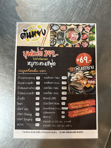 Opinii despre ตันหยง หมูกระทะ แหลมฉบัง în อำเภอศรีราชา - การบริการอาหารและที่พัก