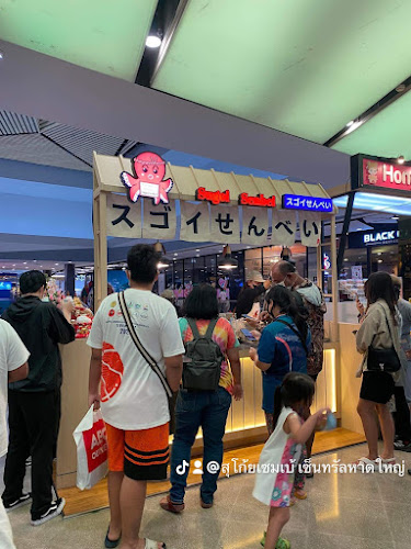 ร้านสุโก้ยเซมเบ้ Sugoi senbei เซ็นทรัลหาดใหญ่ ชั้น5 - อำเภอหาดใหญ่