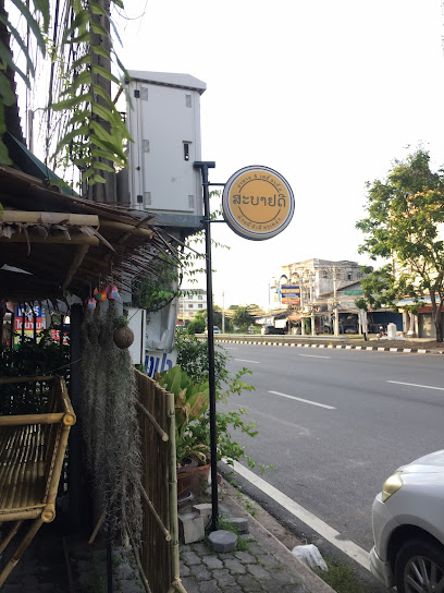 ร้านสะบายดี อาหารอีสาน จิ้มจุ่ม ส้มตำ