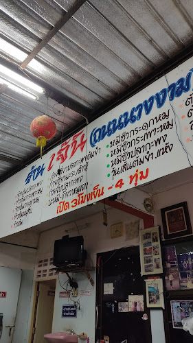 Comentarii opinii despre เจ๊นิ