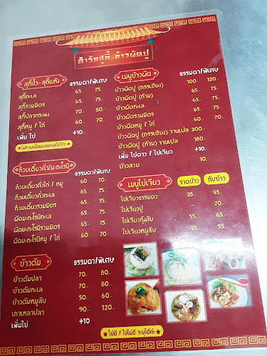 Opinii despre Tumrub Suki Khao Pad Pu Hatyai în อำเภอหาดใหญ่ - การบริการอาหารและที่พัก