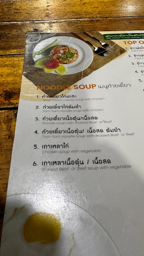 Comentarii opinii despre ร้านก๋วยเตี๋ยวไก่​ เนื้อ​ ตุ๋น​ HALAL FOOD สาขา 2 ตลาดแหลมดิน​ @samui