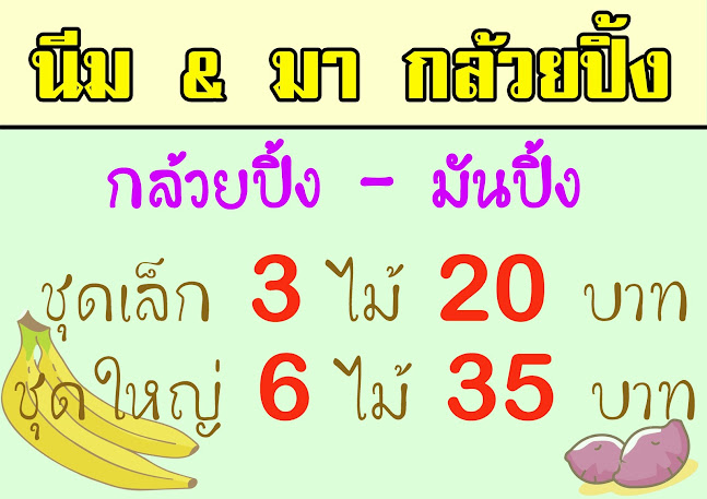 กล้วยปิ้ง​ นีม&มา - การบริการอาหารและที่พัก