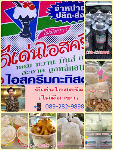 ร้านดีเด่นไอสครีม โคราช(ไม่มีสาขา) - การบริการอาหารและที่พัก