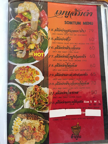 Comentarii opinii despre ส้มตำค้ำคูณ จอมเทียน พัทยา