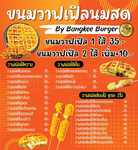 Opinii despre Bangkee Burger Halal food în อำเภอเมืองระยอง - การบริการอาหารและที่พัก