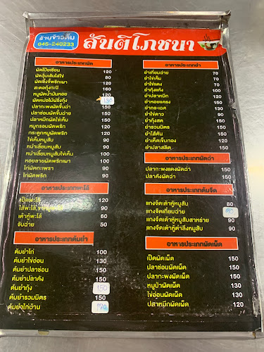 ข้าวต้มสันติโภชนา - อำเภอเมืองอุบลราชธานี