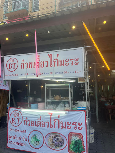 Opinii despre ร้านก๋วยเตี๋ยวไก่BTสาขา6 în อำเภอเมืองนครปฐม - การบริการอาหารและที่พัก