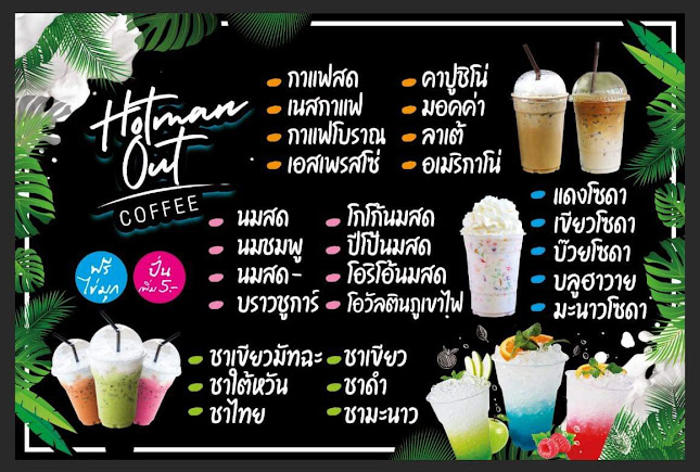 HoTMaNOuT Coffee - อำเภอ สนม