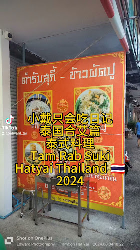 Tumrub Suki Khao Pad Pu Hatyai