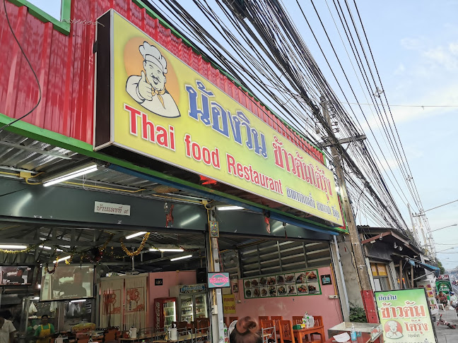 น้องวิน ข้าวต้มโต้รุ่ง เกาะสมุย