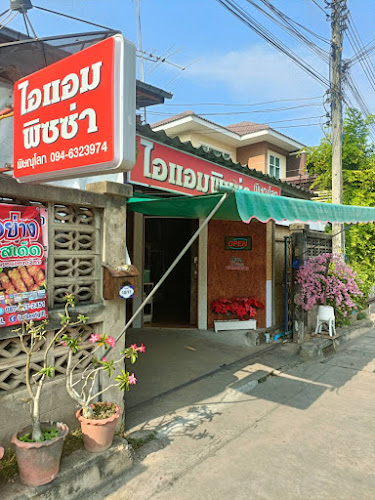 IamPizza ไอแอมพิซซ่า พิษณุโลก - การบริการอาหารและที่พัก