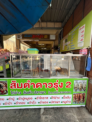 Comentarii opinii despre ส้มตำดาวรุ่ง สาขา 2