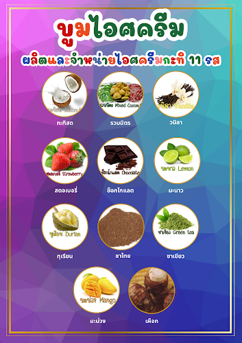 บูมไอศครีม(นาเกลือ พัทยา แหลมฉบัง นาจอมเทียน) - อำเภอบางละมุง