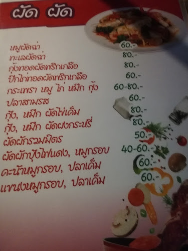 หมูจุ่ม หนุ่มอุดร - การบริการอาหารและที่พัก